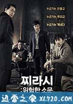 危险的传言 위험한 소문 : 찌라시 (2014)