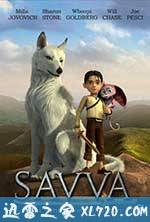 灵狼传奇 Савва. Сердце воина (2015)