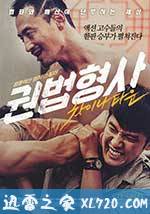 拳脚刑警：唐人街 권법형사 : 차이나타운 (2015)