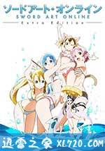 刀剑神域 Extra Edition ソードアート・オンライン Extra Edition (2013)