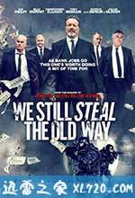偷窃法则 We Still Steal The Old Way (2017)