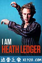 我是希斯·莱杰 I Am Heath Ledger (2017)
