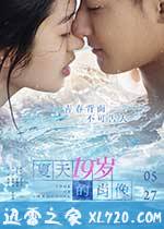 夏天19岁的肖像 (2017)