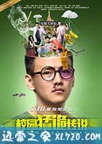 校园猛诡传说 (2017)