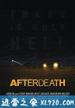 死后 AfterDeath (2015)