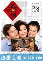 满月酒 滿月酒 (2015)