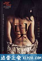 陷阱:致命的诱惑 덫, 치명적인 유혹 (2015)