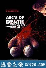 26种死法2.5：M号档案 ABCs of Death 2.5 (2016)