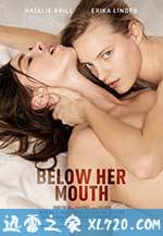 她唇之下 Below Her Mouth (2017)