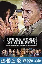世界在我们脚下 The Whole World at Our Feet (2013)