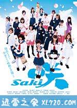 天才麻将少女 电影版 咲 -Saki- 劇場版 (2017)