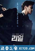 真实 리얼 (2017)