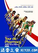 环药房自行车赛 Tour De Pharmacy (2017)