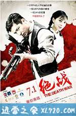 绝战 (2016)