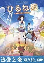 午睡公主 ひるね姫 ～知らないワタシの物語～ (2017)