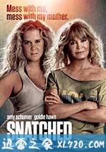 母女大战 Snatched (2017)
