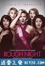 仓皇一夜 Rough Night (2017)