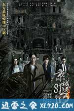 京城81号2 京城81号Ⅱ (2017)