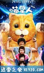 喵星人 (2017)