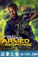 末路恐慌 Armed Response (2017)