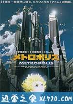 大都会 メトロポリス (2001)