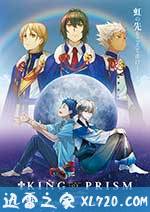 星光美男电影-彩虹舞台 KING OF PRISM by PrettyRhythm (2016)