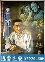 泥人常传奇 (1983)