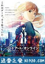 刀剑神域:序列之争 劇場版 ソードアート・オンライン -オーディナル・スケール (2017)