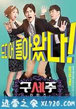 救世主回来了 구세주: 리턴즈 (2017)