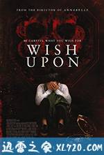 许愿 Wish Upon (2017)