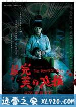 最完美的女孩 (2017)