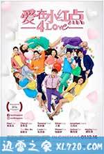 爱在小红点 (2016)