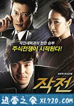 作战 작전 (2009)