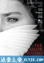 为你着想 Per amor vostro (2015)