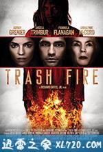 废物之火 Trash Fire (2016)