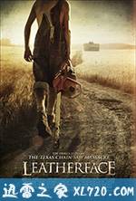 人皮脸 Leatherface (2017)