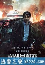 牺牲复活者 희생부활자 (2017)