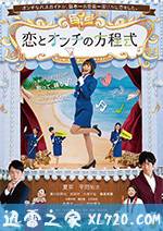 恋恋难知音 恋とオンチの方程式 (2016)
