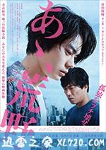 啊,荒野 前篇 あゝ、荒野 (2017)