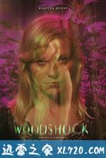伍德肖克的偏执 Woodshock (2017)