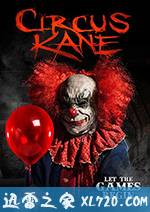 凯恩马戏团 Circus Kane (2017)