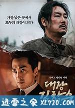 大将金昌洙 대장 김창수 (2017)