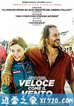 意大利赛车 Veloce come il vento (2016)