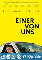 我们之一 Einer von uns (2015)