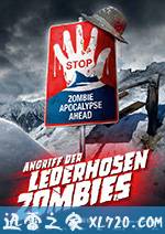 背带短裤丧尸来袭 Angriff der Lederhosen Zombies (2016)