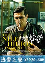 尼罗河的希尔顿事件 The Nile Hilton Incident (2017)