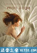 我的天使 Мon Аnge (2016)