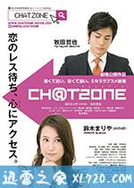 聊天区 チャットゾーン (2017)