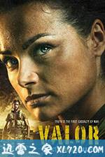 勇者 Valor (2017)