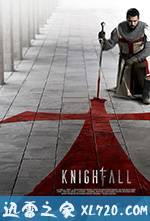 骑士陨落 Knightfall (2017)